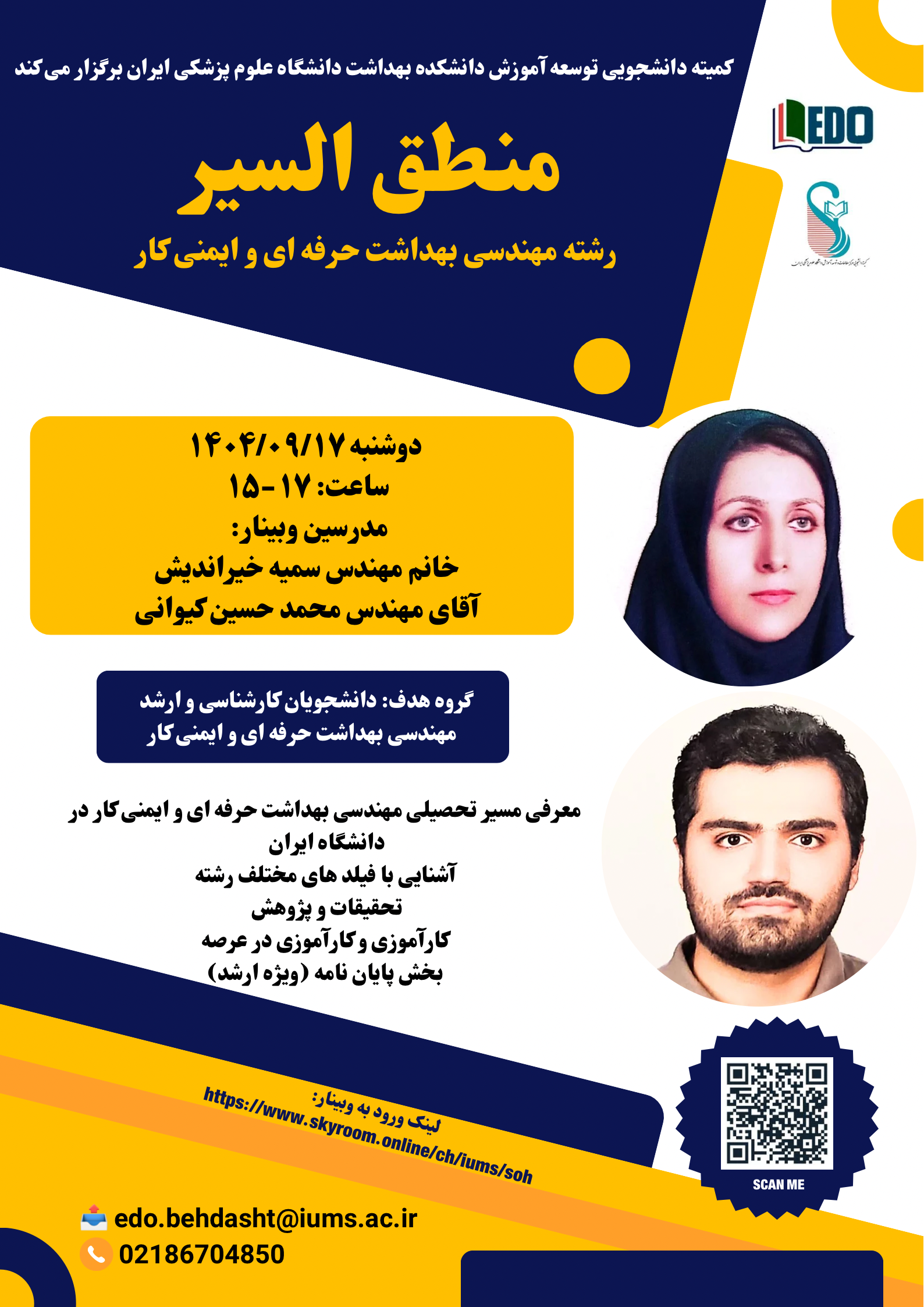 برگزاری وبینار آموزشی « منطق السیر دانشجویان مهندسی بهداشت حرفه ای و ایمنی کار »